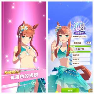4.9萬石 最高UG 有水著無聲鈴鹿 中文版賽馬娘