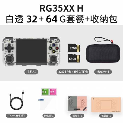 ANBERNIC RG35XXH 開源掌機遊戲機🎮 32G+64G 約5000遊戲