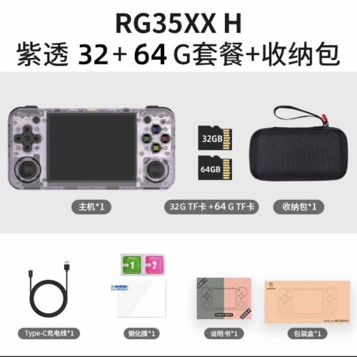 ANBERNIC RG35XXH 開源掌機遊戲機🎮 32G+64G 約5000遊戲