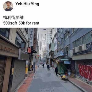 禧利街地舖
