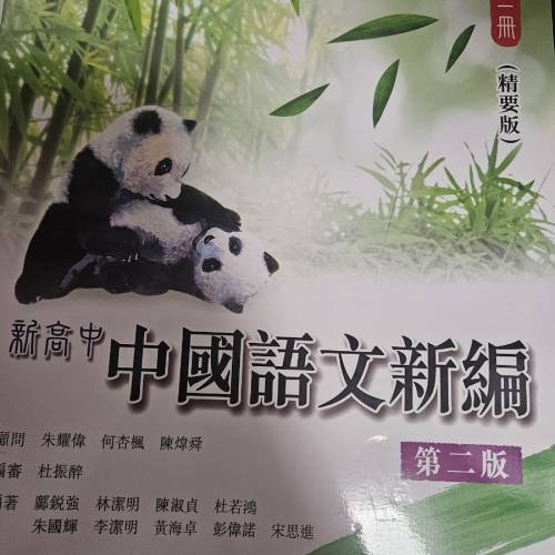 csd 主題3 / 新高中中國語文新編(第二版)/ history書 section 31/ Mastering chemi...