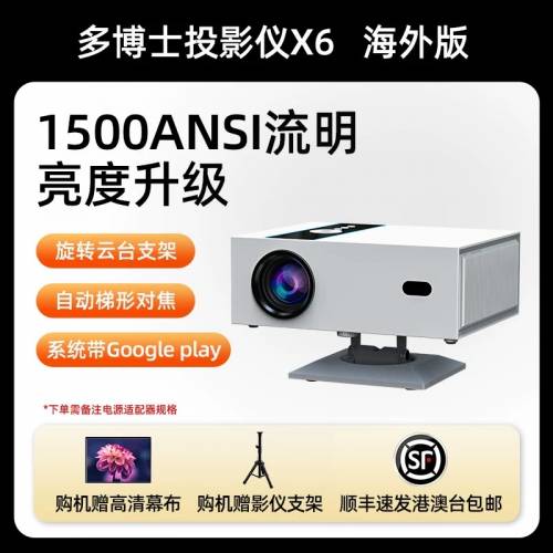 香港插頭 有Google play 迷你投影機Projector