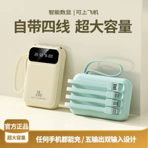超级快充充电宝