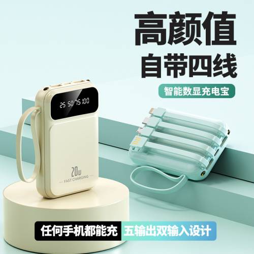 超级快充充电宝