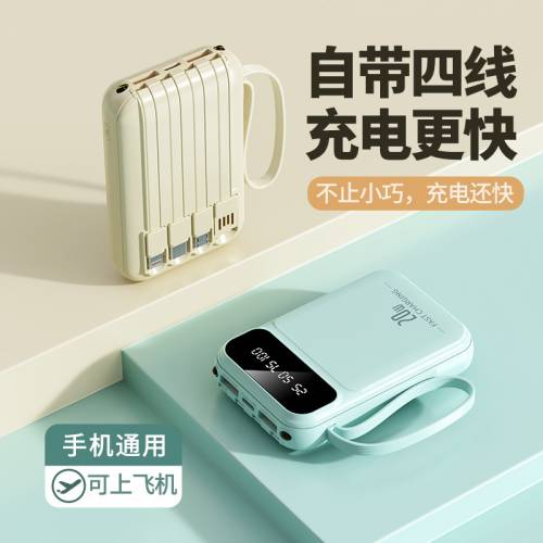 超级快充充电宝