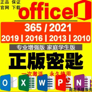 🔥銷量5000+ 批發價🔥                    👍Office 365永久帳號👍
