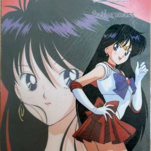 絕版 Sailor Moon 美少女戰士 火野麗 墊版