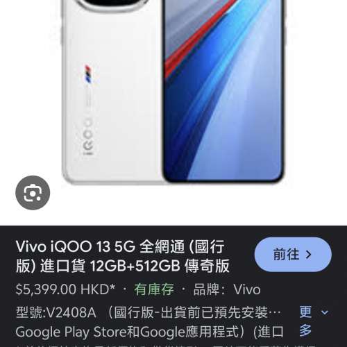 Iqoo 13 傳奇版 12＋256 國行