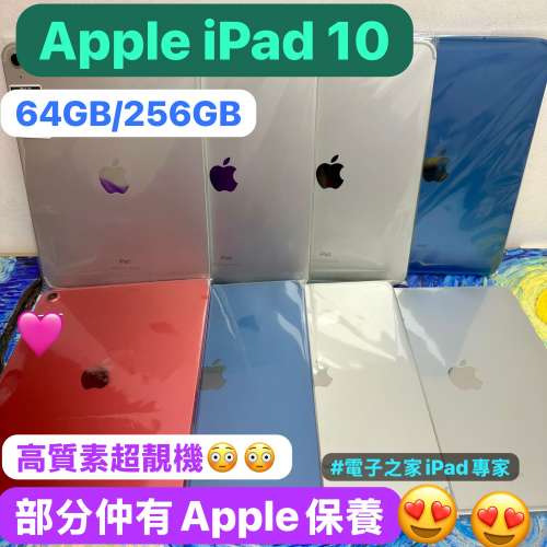❤️‍🔥新春優惠❤️‍🔥電子之家，你的平板專家🥰/Apple iPad 10/10.9吋Liquid R...