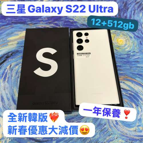 😍新春優惠價😍電子之家，你的手機專家🥰/三星系列/Galaxy S22 Ultra/黑夜亮攝，超...