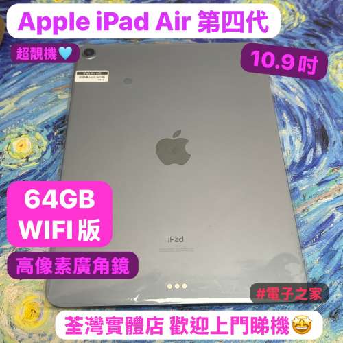 🧧新春活動優惠價🧧電子之家，你既平板專家🤩/Apple iPad Air 4代/10.9吋Liquid Re...