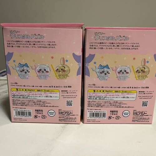 🇯🇵🇯🇵🛬🛬Chiikawa 水晶拼立體拼圖