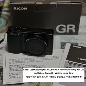 Repair Cost Checking For RICOH GR IIIx  電池耗電不正常及入水 / 液體 / 沙引起...
