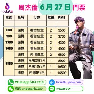 27/6-29/6/2025【實时周杰倫演唱會門票】⭐️𝑻𝒊𝒄𝒌𝒆𝒕𝒃𝒖𝒚𝒏𝒐𝒘承諾幫你搶到...