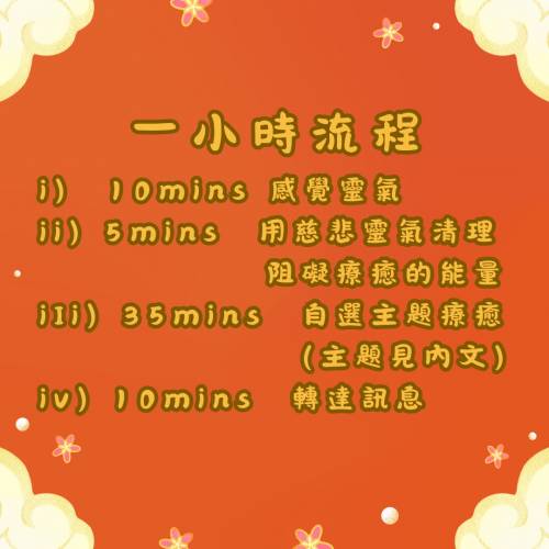 公益靈氣療癒 $1️⃣1️⃣1️⃣/位｜聖火𦥑井｜聖火慈悲｜聖火動物｜荔枝角億利工業...