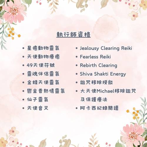 公益靈氣療癒 $1️⃣1️⃣1️⃣/位｜聖火𦥑井｜聖火慈悲｜聖火動物｜荔枝角億利工業...