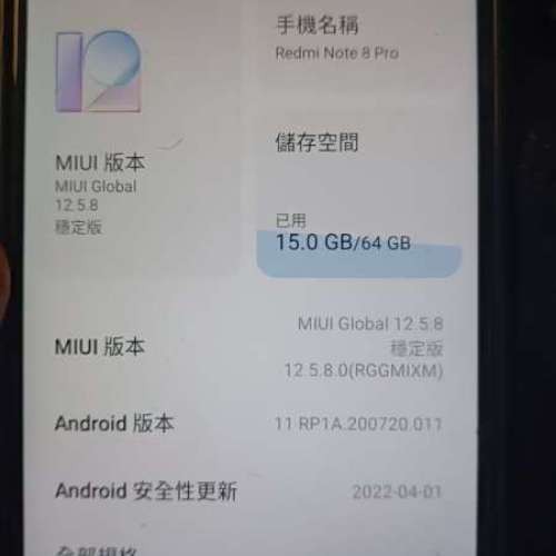 9成新 紅米 Redmi Note 8 Pro 6+64 GB 寶藍色