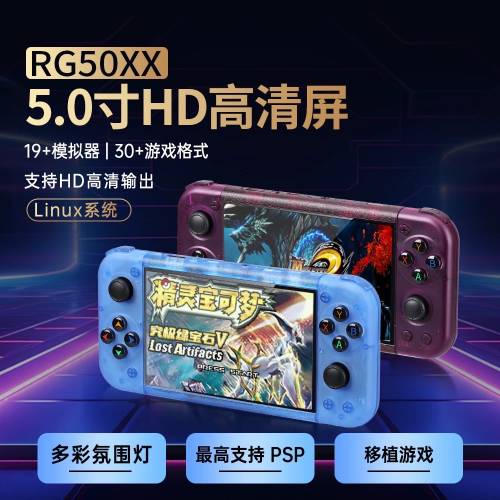 2025新款 RG50XX 掌機遊戲機🎮 64G 10000+遊戲