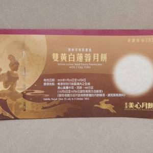 美心雙黃白蓮蓉月餅 2025 憑券領取壹盒 Maxim's MX White Lotus Seed Paste Mooncake