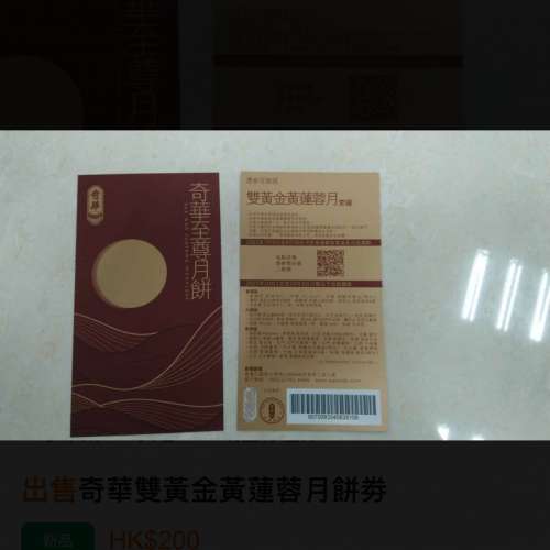 奇華雙黃金月餅2 張