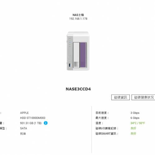 Qnap TS 231 nas 私雲 vpn server 連 HDD