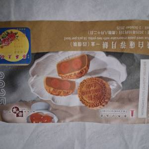 公益金月餅