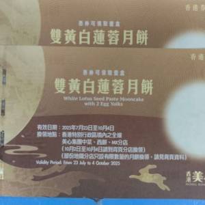 美心 雙黃白蓮蓉月餅 2025-有兩張