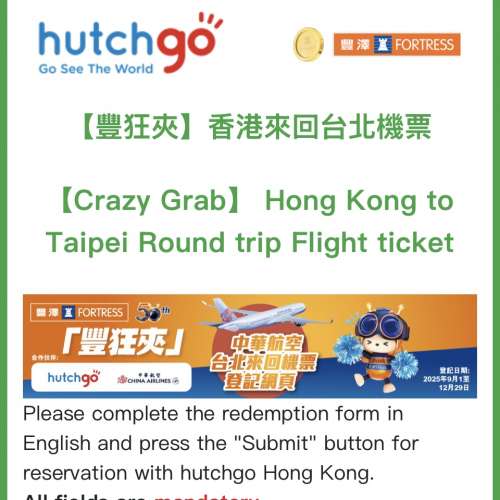 中華航空 單人 香港來回台北機票
