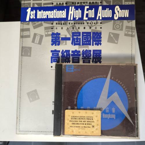 第一屆國際高級音響展刊及音樂CD