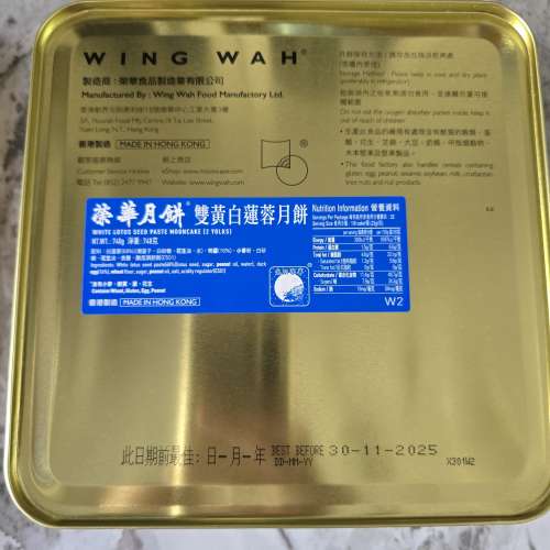 榮華雙黃白蓮蓉月餅 現貨