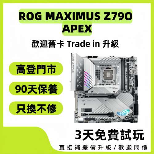 ASUS MAXIMUS Z790 APEC 行貨有單有保養