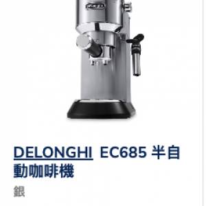 出售閑置 Delonghi EC685 半自動咖啡機