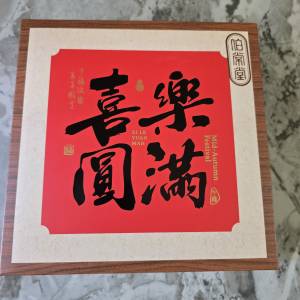 伯常堂 金華火腿五仁月餅