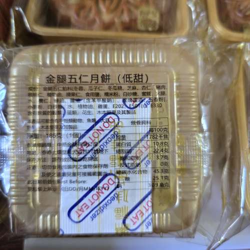 伯常堂 金華火腿五仁月餅