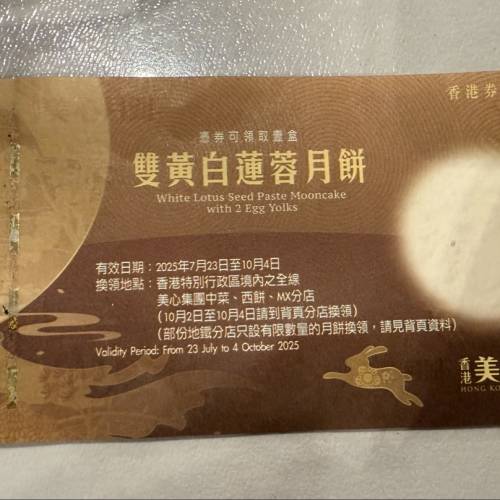 美心雙黃白蓮蓉月餅