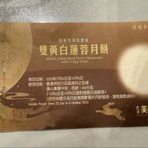 美心雙黃白蓮蓉月餅