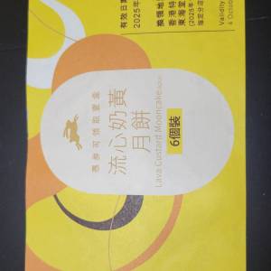 美心流心奶黃月餅卷