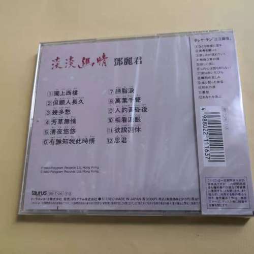 鄧麗君 淡淡幽情 日本金牛宮