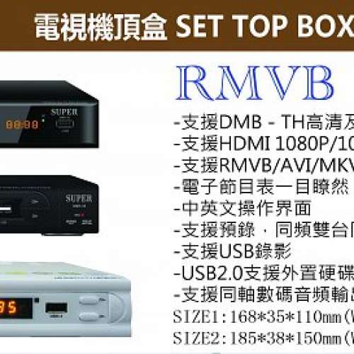 特優價全新Super 高清機頂盒 DMR-55