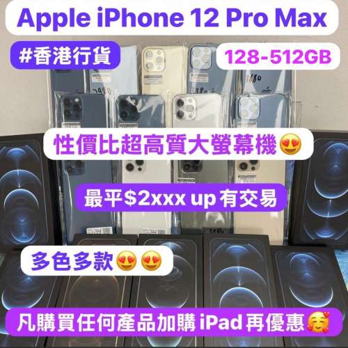 (❤️‍🔥最平價5G大螢幕機iPhone 12 Pro max❤️‍🔥）香港行貨/Apple iPhone 12 ...