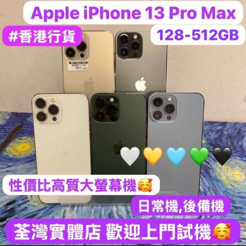 ✨🔥香港行貨🔥超抵價大螢幕13promax機✨Apple iPhone 13 pro max/128-512gb/性價比...
