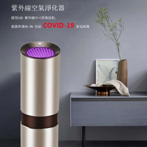 全新 LÁMPARA LED UV-C 紫外線空氣淨化器