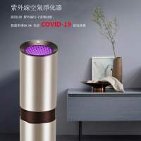 全新 LÁMPARA LED UV-C 紫外線空氣淨化器