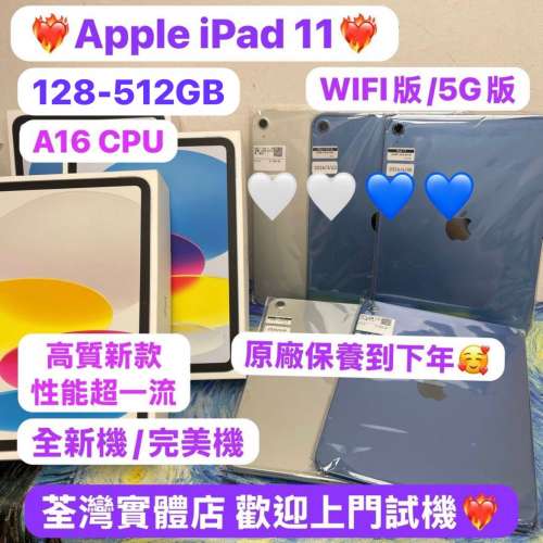 （🔥電子之家，新款iPad系列🔥）Apple iPad 11 (A16) 11吋/128,256，512GB/WIFI版/...