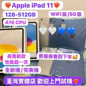 （🔥電子之家，新款iPad系列🔥）Apple iPad 11 (A16) 11吋/128,256，512GB/WIFI版/...