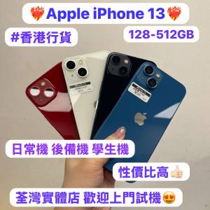 ✨性價比高質素Apple iPhone 13✨/香港行貨/128,256,512GB/超抵價三鏡頭㩒用蘋果手...