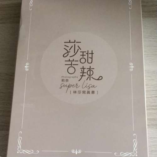 林莎寫真書