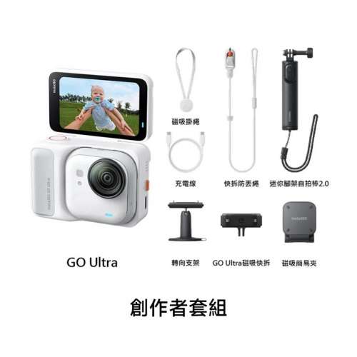 租 Insta360 Go Ultra 拍Vlog相機一星期 $330✨
