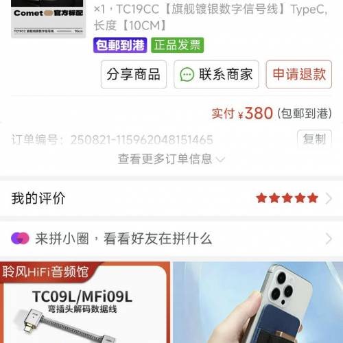 DDHIFI 解碼耳放升級線 （只用過一次）接近全新