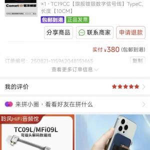 DDHIFI 解碼耳放升級線 （只用過一次）接近全新